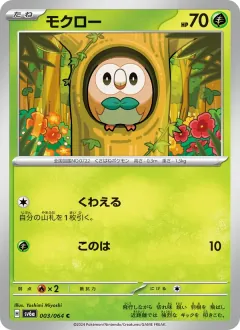 モクロー, ナイトワンダラー 003/64