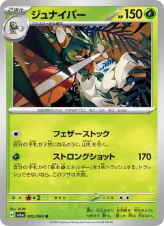 ジュナイパー, ナイトワンダラー 005/64