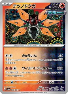 テツノドクガ, ナイトワンダラー 009/64