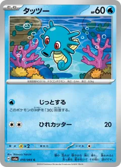 タッツー, ナイトワンダラー 010/64
