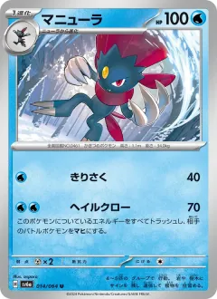 マニューラ, ナイトワンダラー 014/64