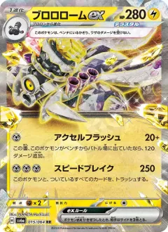 ブロロロームex, ナイトワンダラー 015/64