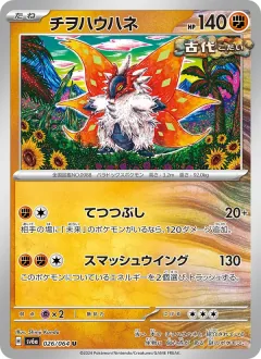 チヲハウハネ, ナイトワンダラー 026/64