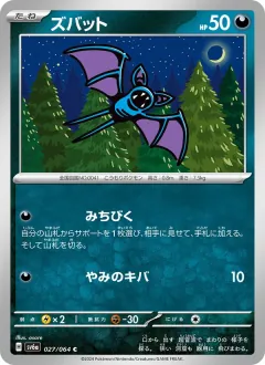 ズバット, ナイトワンダラー 027/64