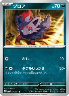 ゾロア, ナイトワンダラー 031/64
