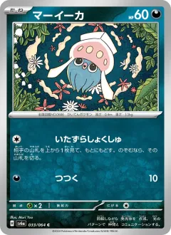 マーイーカ, ナイトワンダラー 033/64