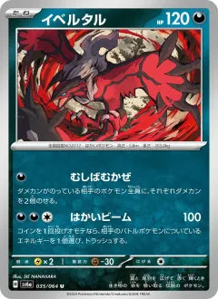 イベルタル, ナイトワンダラー 035/64