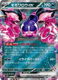 モモワロウex, ナイトワンダラー 039/64