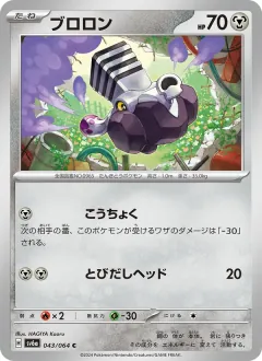 ブロロン, ナイトワンダラー 043/64