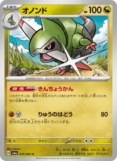 オノンド, ナイトワンダラー 045/64