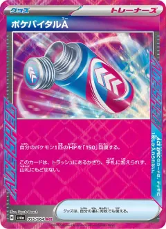 ポケバイタルA, ナイトワンダラー 055/64