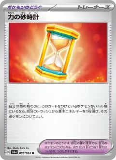 力の砂時計, ナイトワンダラー 058/64