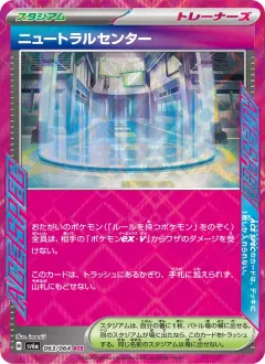 ニュートラルセンター, ナイトワンダラー 063/64