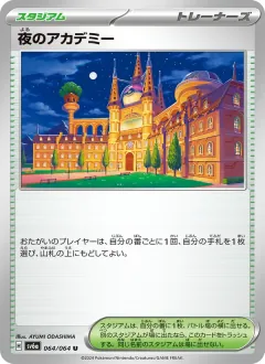 夜のアカデミー, ナイトワンダラー 064/64