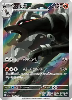 ヘルガー, ナイトワンダラー 066/64