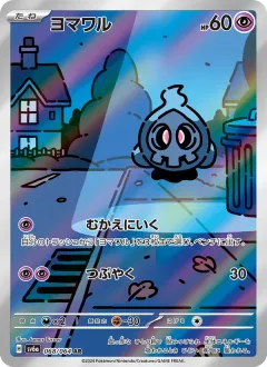 ヨマワル, ナイトワンダラー 068/64