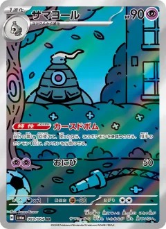 サマヨール, ナイトワンダラー 069/64