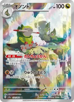 オノンド, ナイトワンダラー 074/64