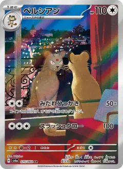ペルシアン, ナイトワンダラー 075/64