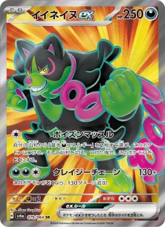 イイネイヌex, ナイトワンダラー 079/64