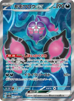 モモワロウex, ナイトワンダラー 082/64