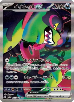 イイネイヌex, ナイトワンダラー 087/64