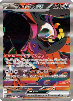 キチキギスex, ナイトワンダラー 089/64