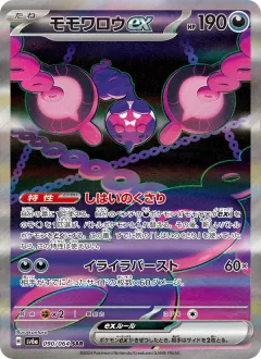 モモワロウex, ナイトワンダラー 090/64