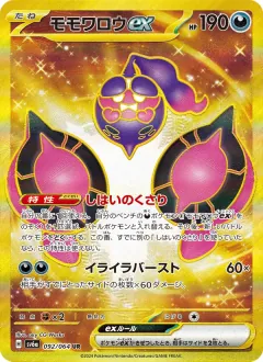 モモワロウex, ナイトワンダラー 092/64