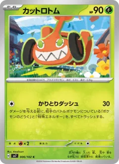カットロトム, ステラミラクル 006/102