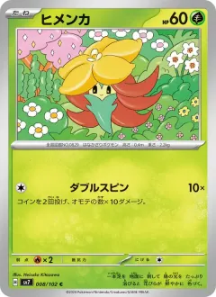 ヒメンカ, ステラミラクル 008/102