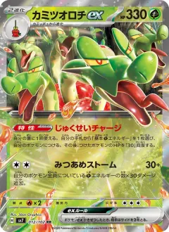カミツオロチex, ステラミラクル 012/102