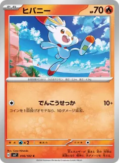 ヒバニー, ステラミラクル 016/102