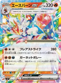 エースバーンex, ステラミラクル 018/102