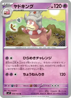 ヤドキング, ステラミラクル 039/102