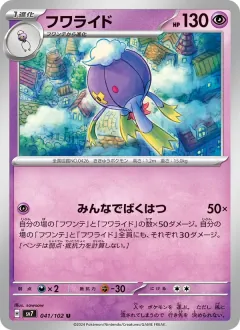 フワライド, ステラミラクル 041/102