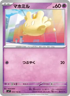マホミル, ステラミラクル 043/102