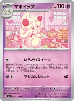 マホイップ, ステラミラクル 044/102