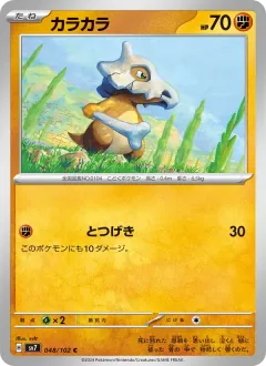 カラカラ, ステラミラクル 048/102