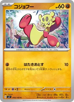 コジョフー, ステラミラクル 055/102