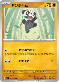 ヤンチャム, ステラミラクル 057/102
