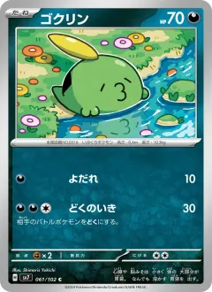 ゴクリン, ステラミラクル 061/102