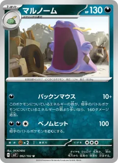 マルノーム, ステラミラクル 062/102