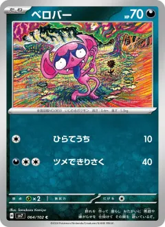 ベロバー, ステラミラクル 064/102