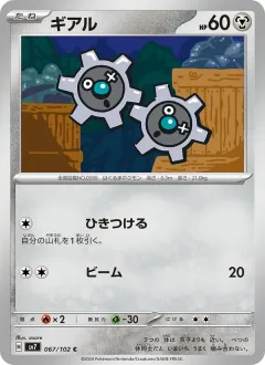 ギアル, ステラミラクル 067/102