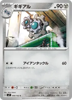 ギギアル, ステラミラクル 068/102
