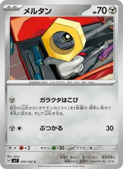 メルタン, ステラミラクル 070/102