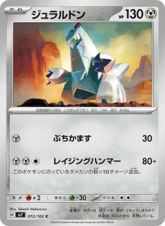 ジュラルドン, ステラミラクル 072/102