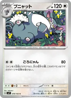 ブニャット, ステラミラクル 079/102