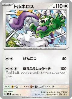 トルネロス, ステラミラクル 082/102